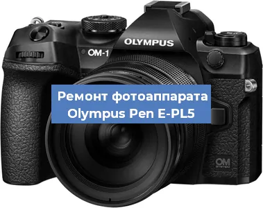 Замена объектива на фотоаппарате Olympus Pen E-PL5 в Перми